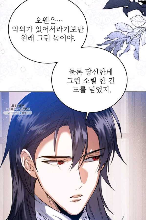 로열 메리지 24화 3