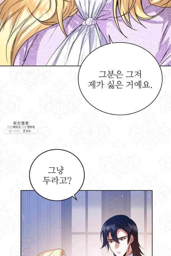 로열 메리지 24화 5