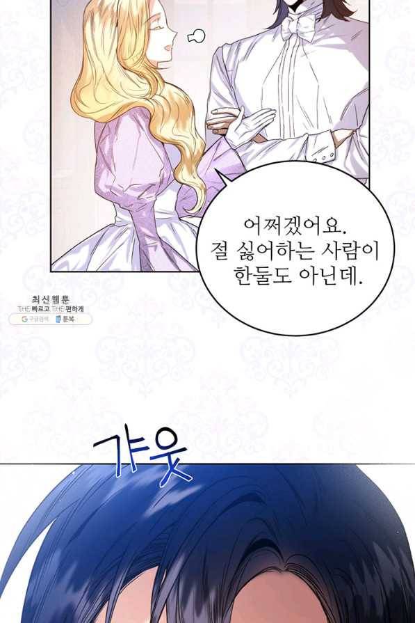 로열 메리지 24화 6