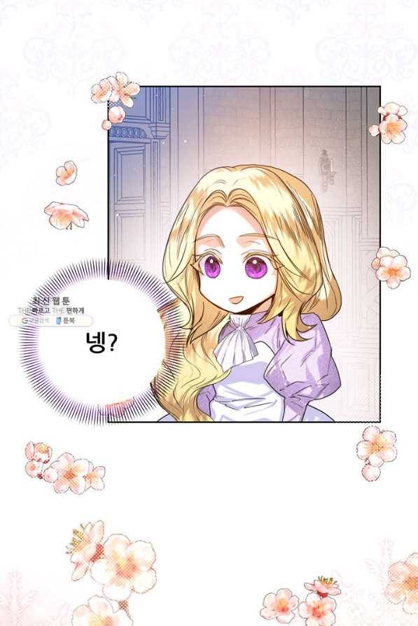 로열 메리지 24화 8