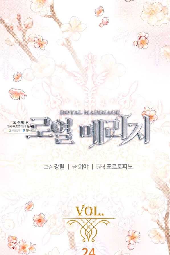 로열 메리지 24화 9
