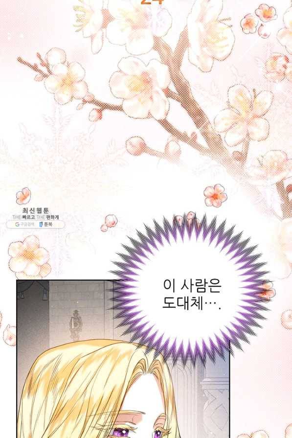 로열 메리지 24화 10