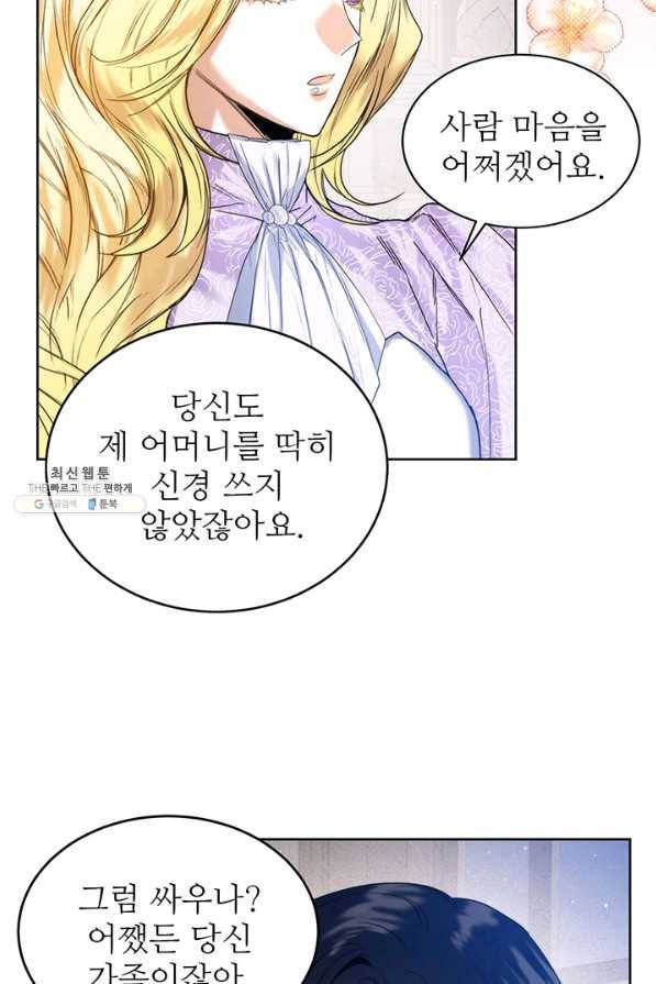 로열 메리지 24화 11
