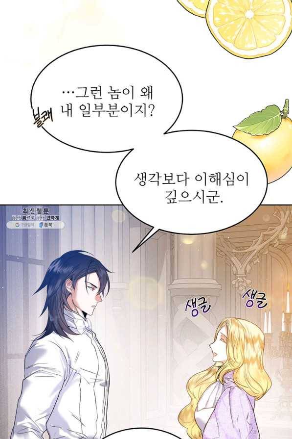 로열 메리지 24화 13