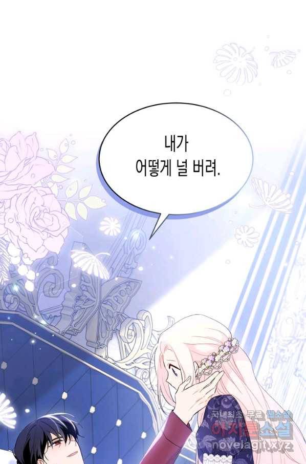 토끼와 흑표범의 공생관계 71화 1