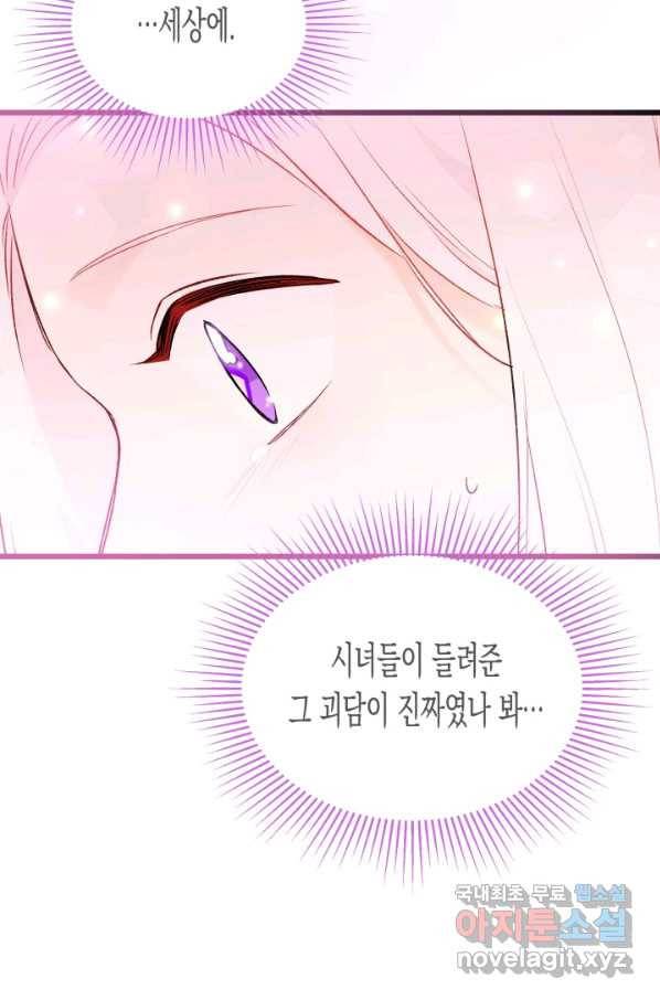 토끼와 흑표범의 공생관계 71화 6