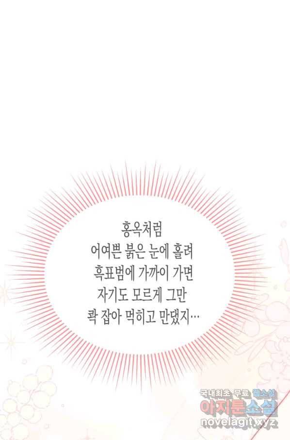 토끼와 흑표범의 공생관계 71화 7