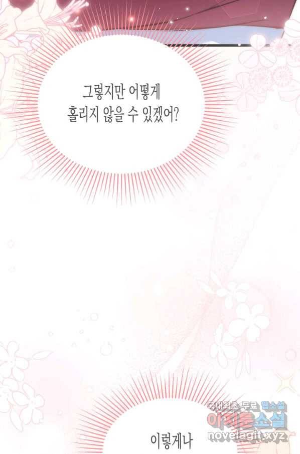 토끼와 흑표범의 공생관계 71화 9