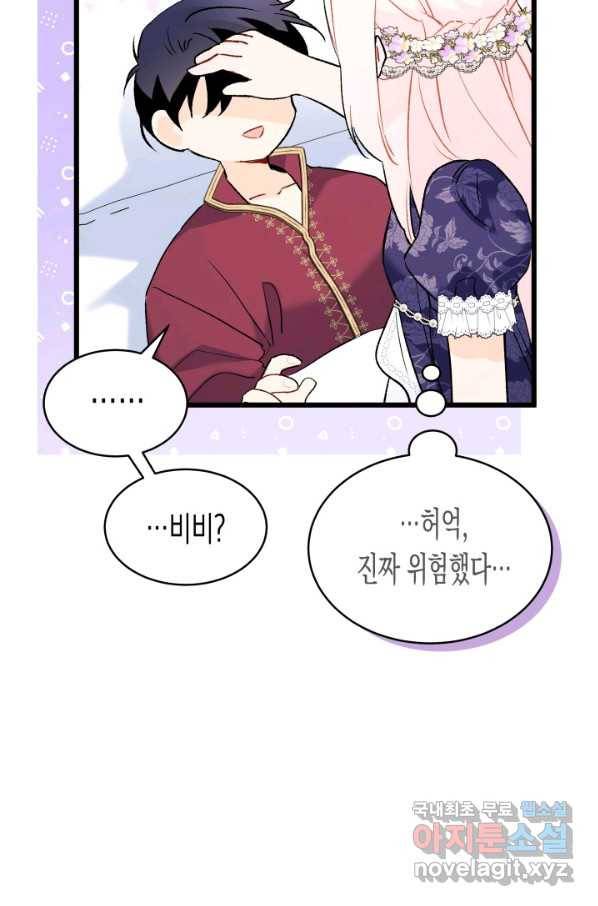 토끼와 흑표범의 공생관계 71화 12