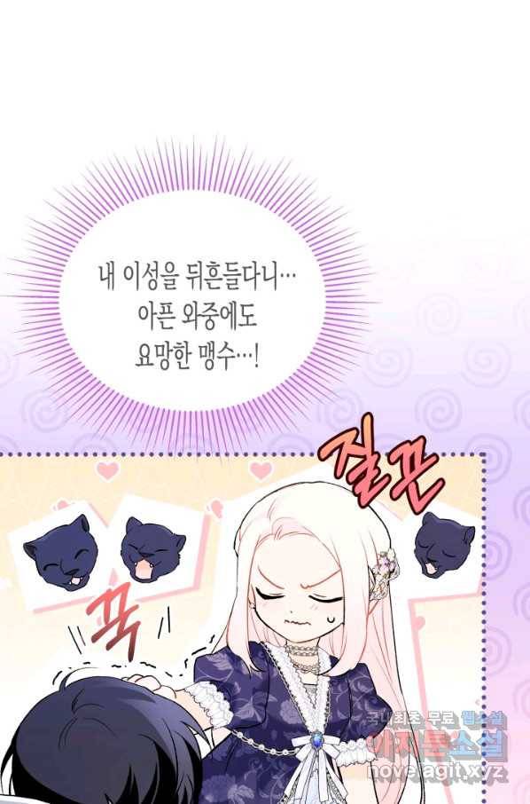 토끼와 흑표범의 공생관계 71화 13