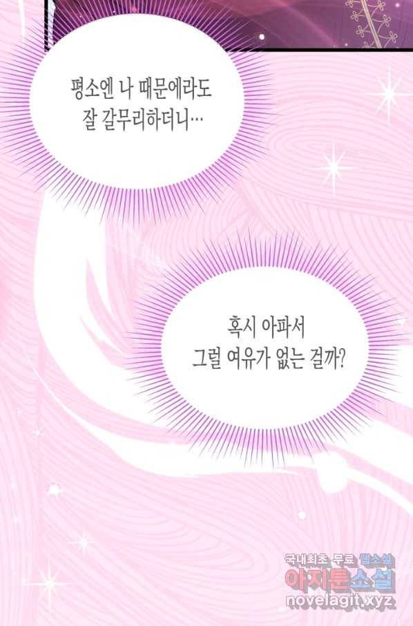 토끼와 흑표범의 공생관계 71화 16