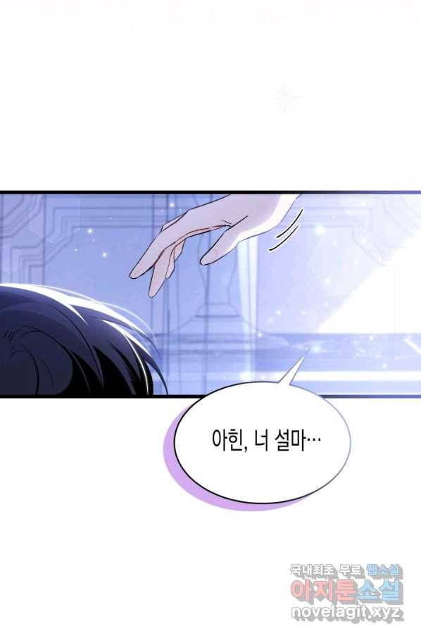 토끼와 흑표범의 공생관계 71화 18