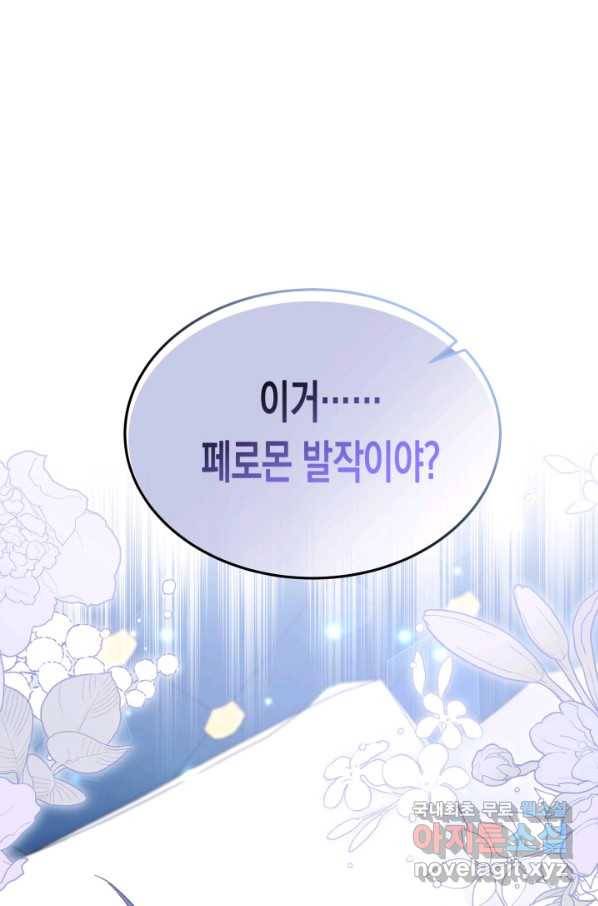 토끼와 흑표범의 공생관계 71화 19