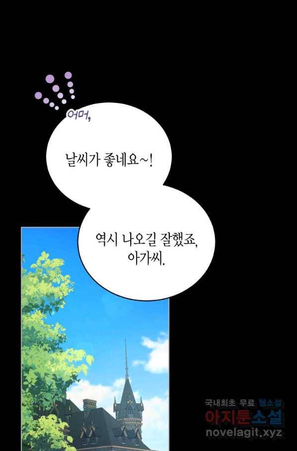 접근 불가 레이디 66화 1