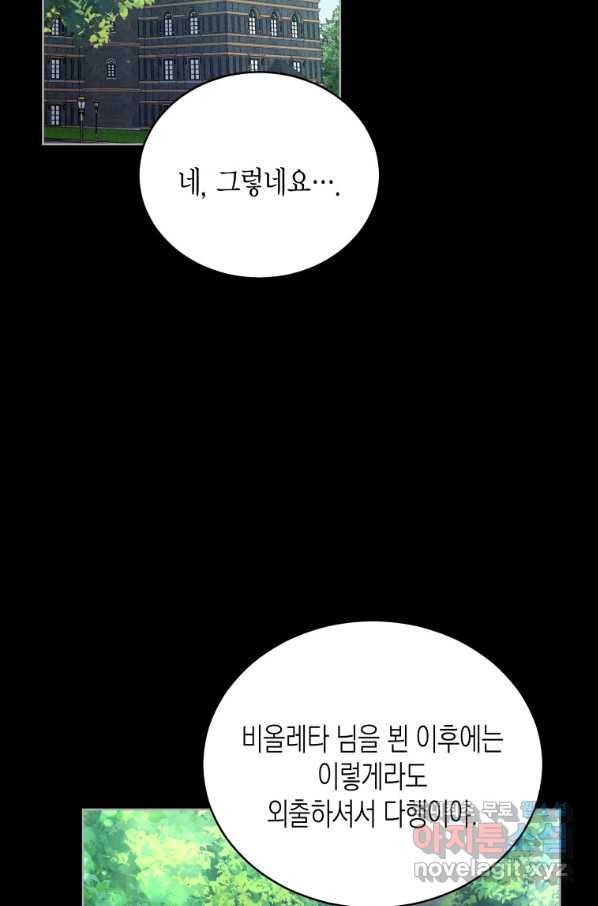 접근 불가 레이디 66화 2