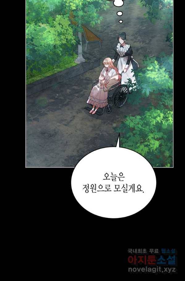 접근 불가 레이디 66화 3