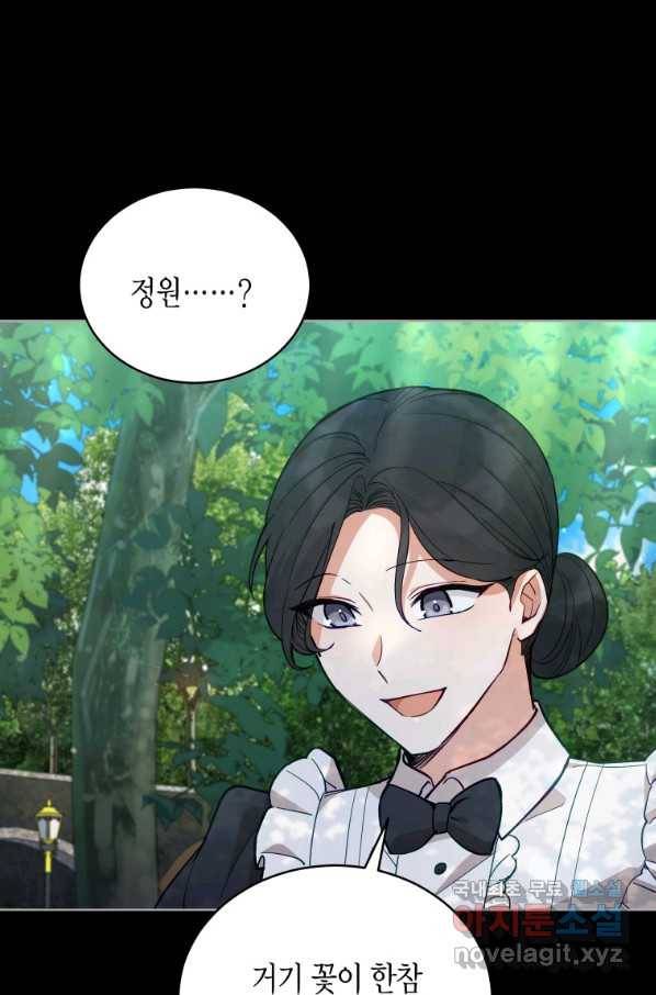 접근 불가 레이디 66화 4
