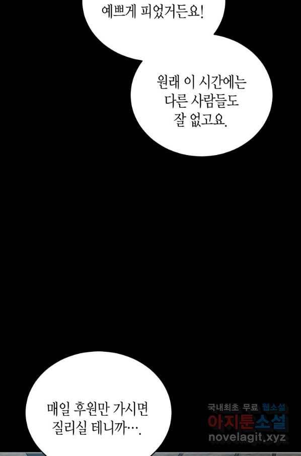 접근 불가 레이디 66화 5