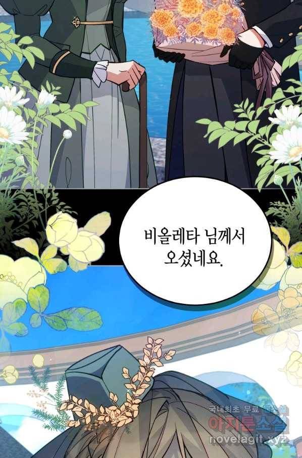 접근 불가 레이디 66화 9