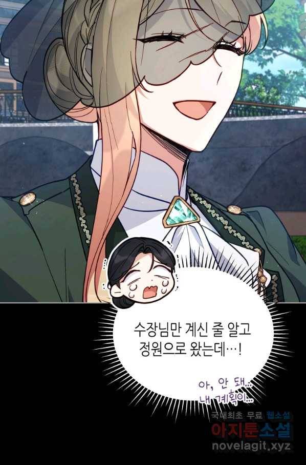 접근 불가 레이디 66화 10