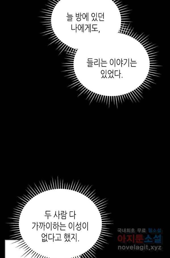 접근 불가 레이디 66화 12