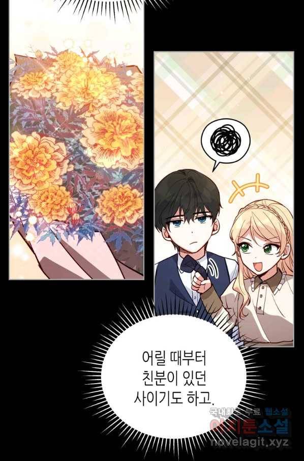 접근 불가 레이디 66화 13