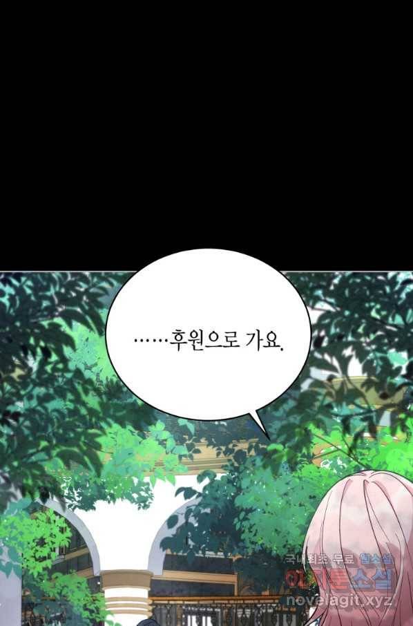 접근 불가 레이디 66화 14