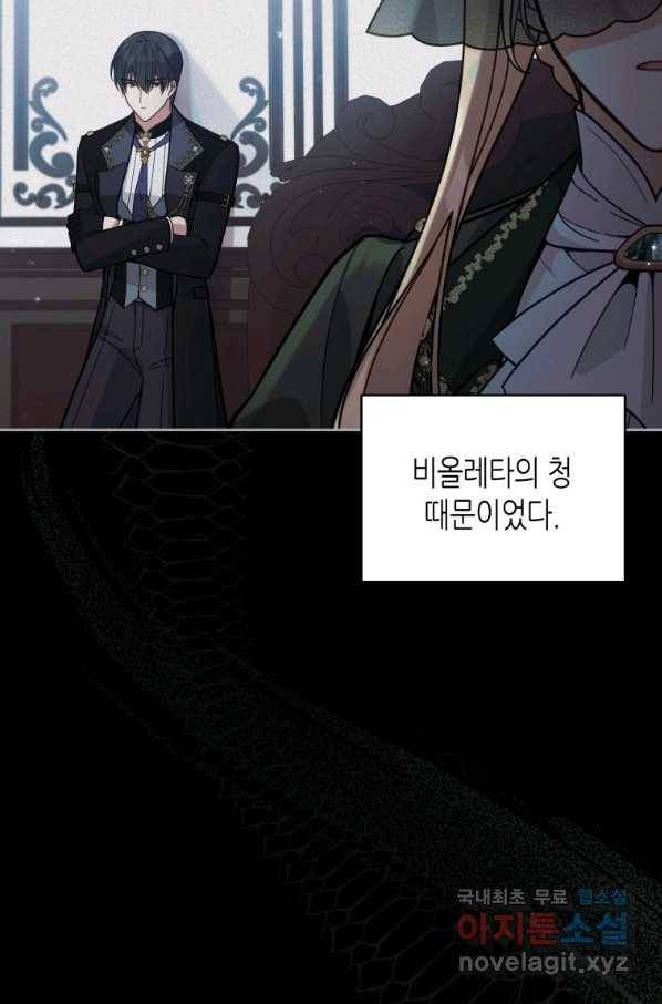 접근 불가 레이디 66화 19