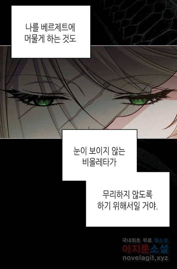 접근 불가 레이디 66화 20