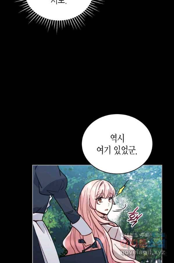 접근 불가 레이디 66화 22