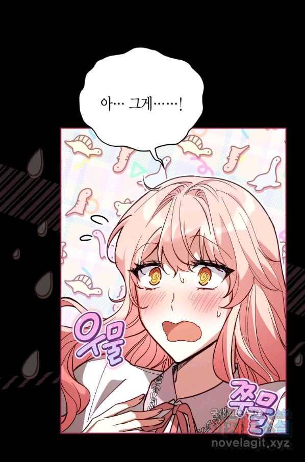 접근 불가 레이디 66화 27