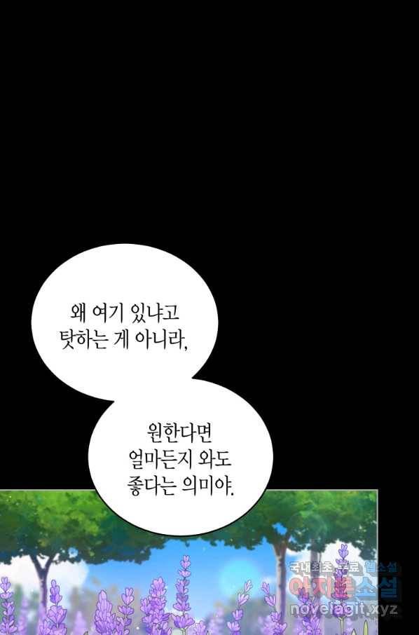 접근 불가 레이디 66화 29