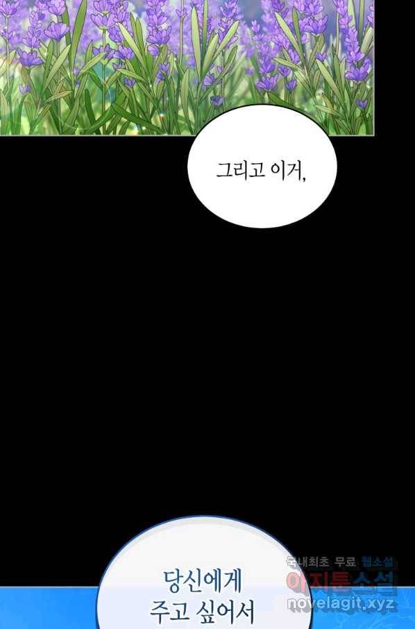 접근 불가 레이디 66화 30