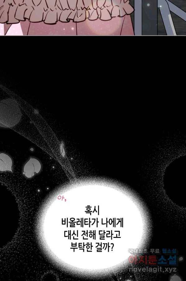 접근 불가 레이디 66화 36