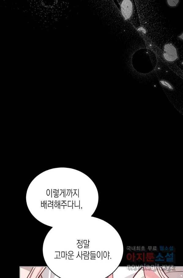 접근 불가 레이디 66화 37