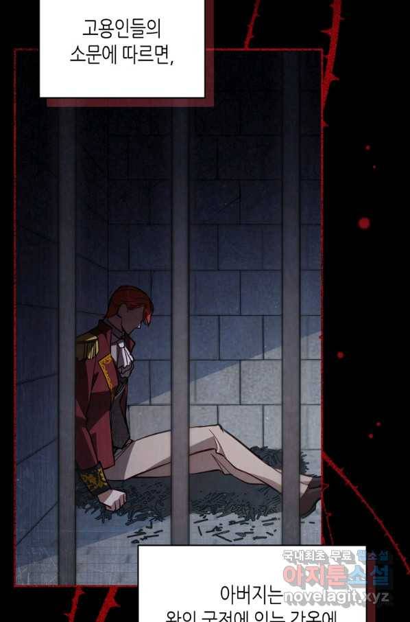 접근 불가 레이디 66화 39