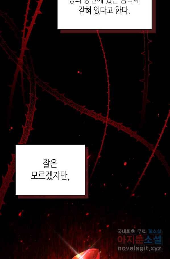 접근 불가 레이디 66화 40