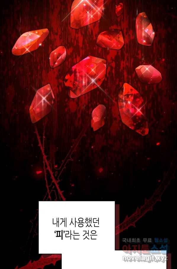 접근 불가 레이디 66화 41