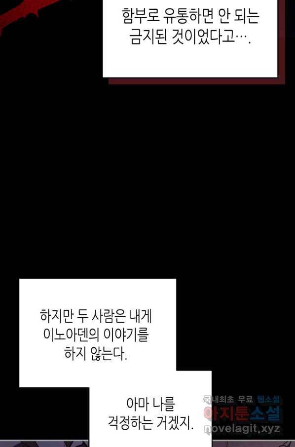 접근 불가 레이디 66화 42