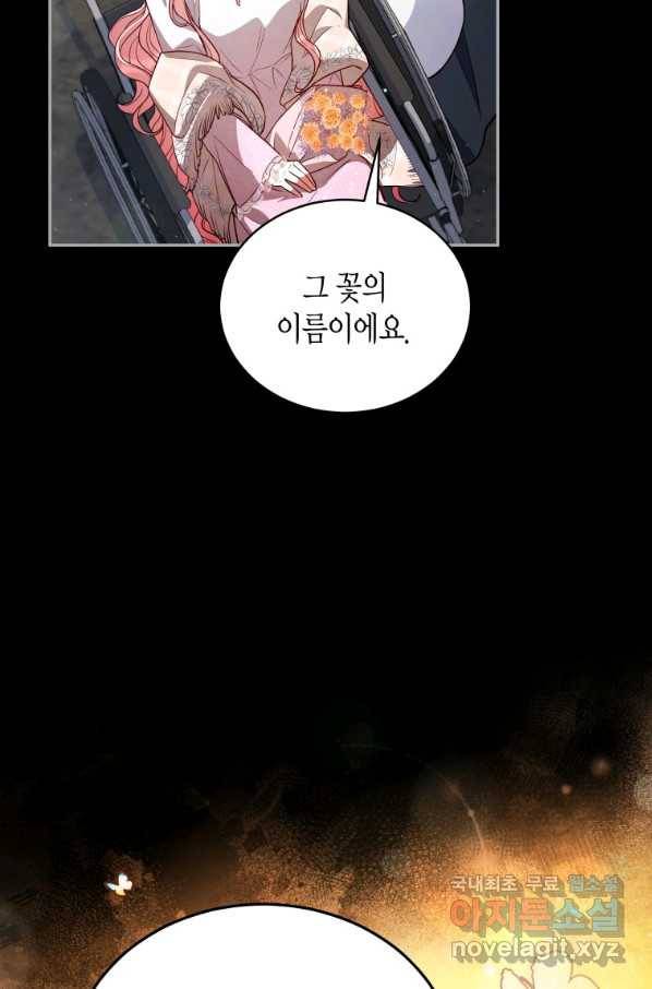 접근 불가 레이디 66화 45