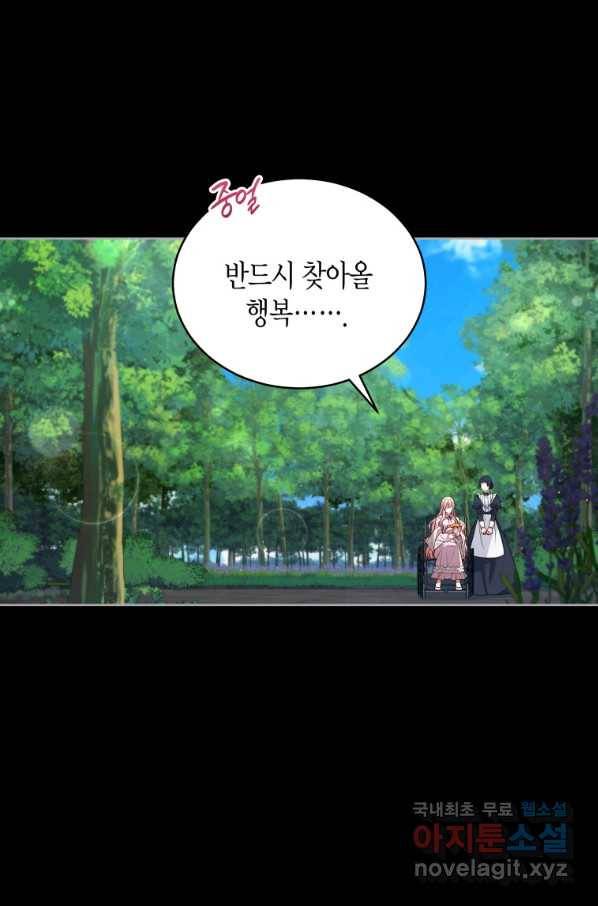 접근 불가 레이디 66화 48