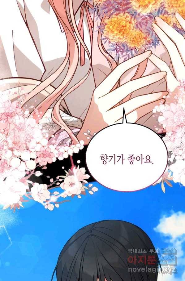 접근 불가 레이디 66화 50