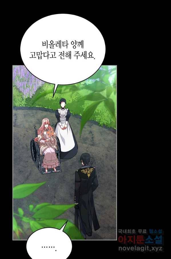 접근 불가 레이디 66화 52