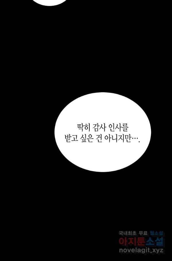 접근 불가 레이디 66화 53
