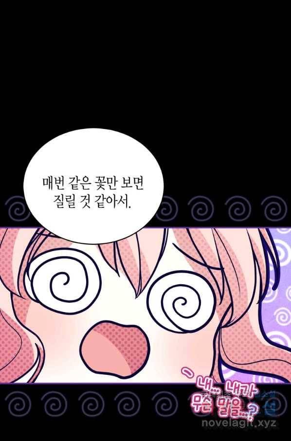 접근 불가 레이디 66화 55