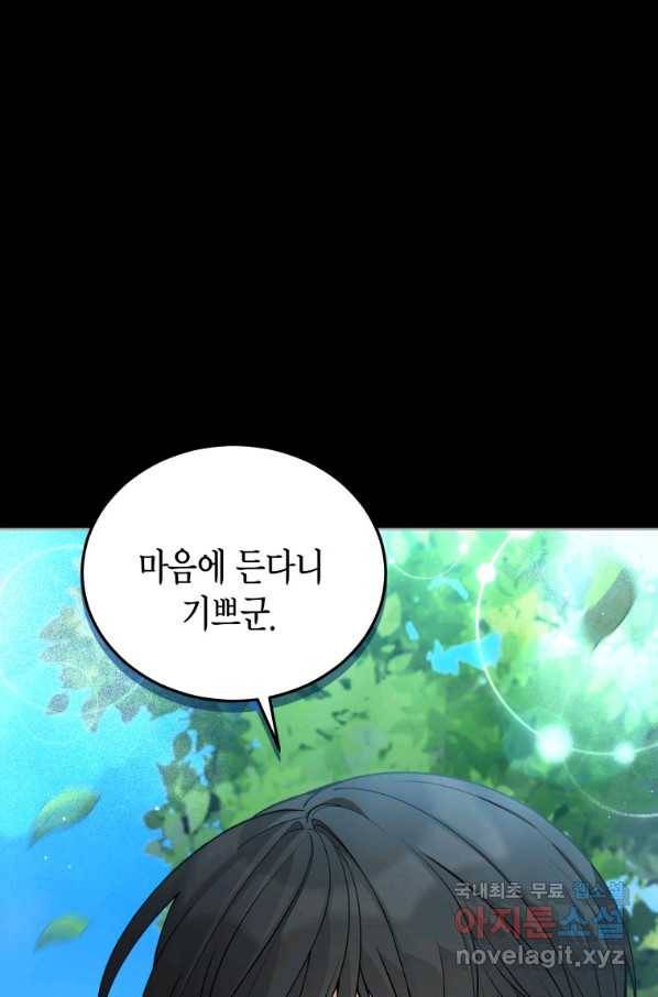 접근 불가 레이디 66화 56