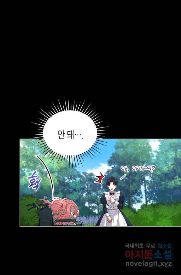 접근 불가 레이디 66화 59