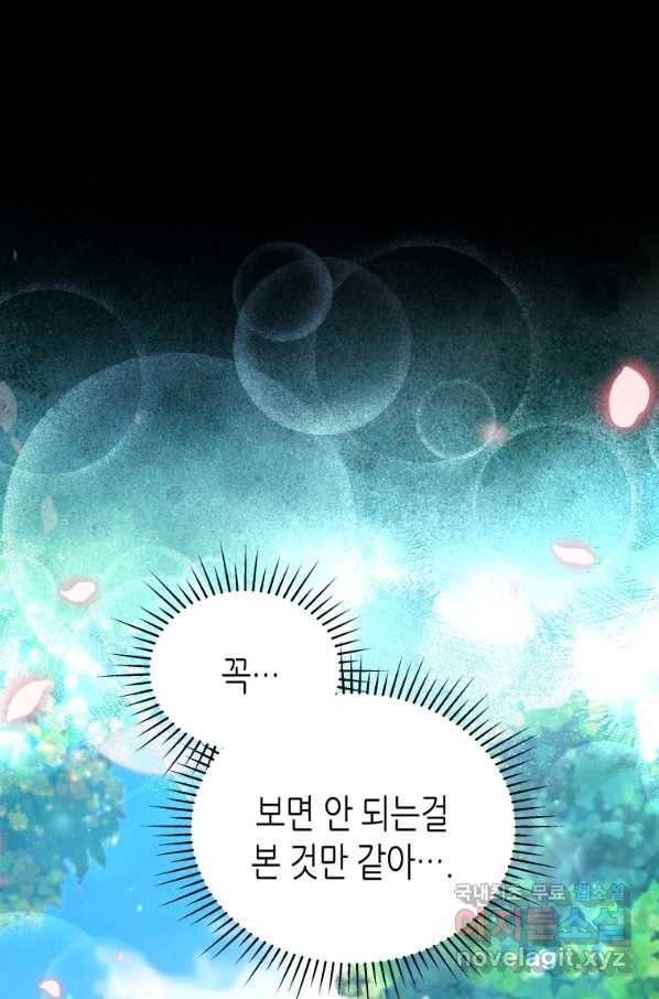 접근 불가 레이디 66화 60