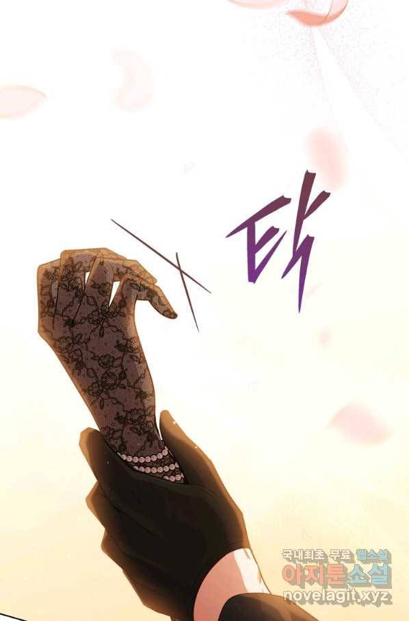 접근 불가 레이디 66화 69