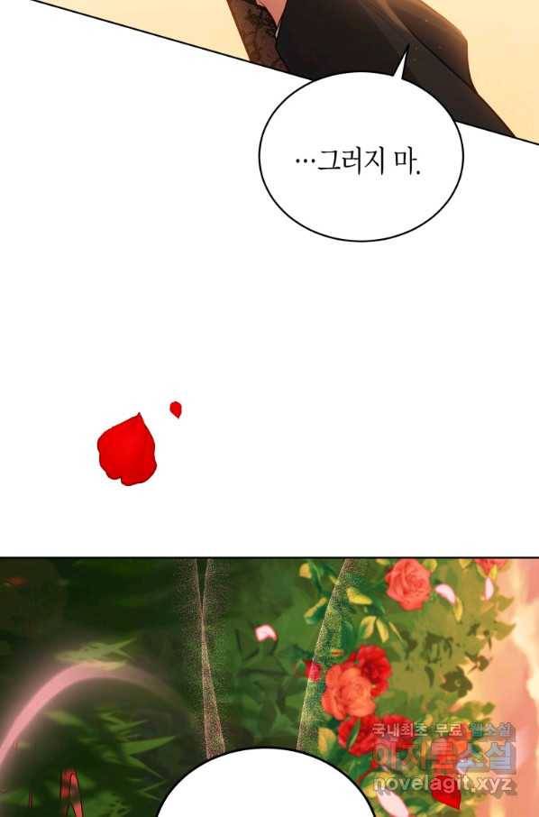 접근 불가 레이디 66화 70
